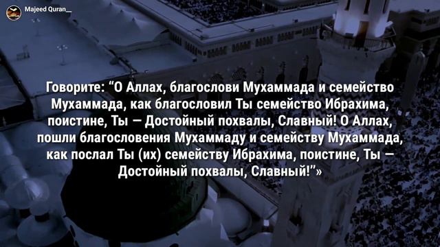 Омар Хишам.О ТЕ, КОТОРЫЕ УВЕРОВАЛИ! БЛАГОСЛОВЛЯЙТЕ ЕГО И ПРИВЕТСТВУЙТЕ МИРОМ. смотреть онлайн