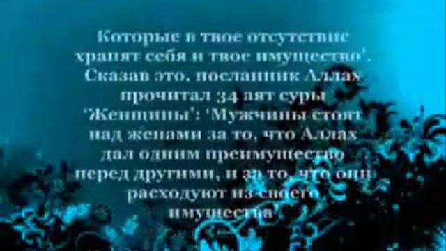 Хадисы о женщинах смотреть онлайн