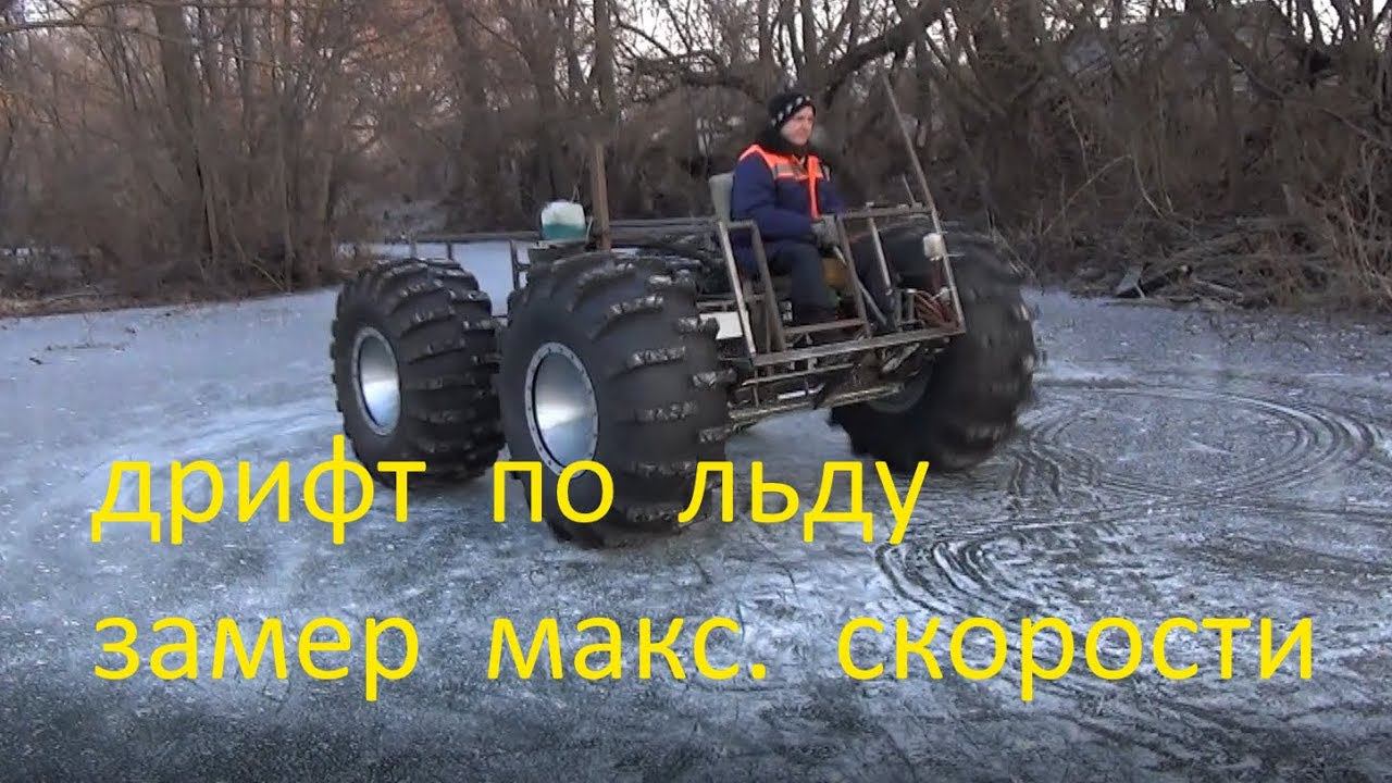 ВЕЗДЕХОД ТАНЦЫ НА ЛЬДУ тест скорости 23.11.19г смотреть онлайн