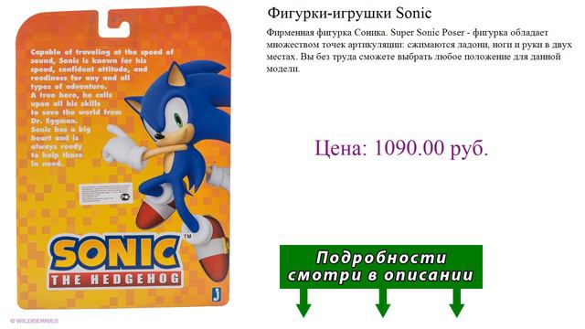 Фигурки-игрушки Sonic смотреть онлайн