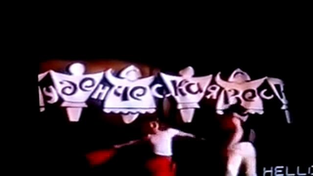 Стеуденческая весна Стинг Паша и Света смотреть онлайн