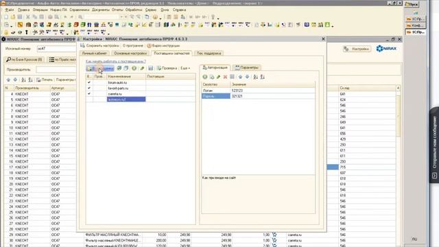 Видео инструкция: Как передобавить поставщика в настройках NIRAX: Помощник автобизнеса смотреть онлайн