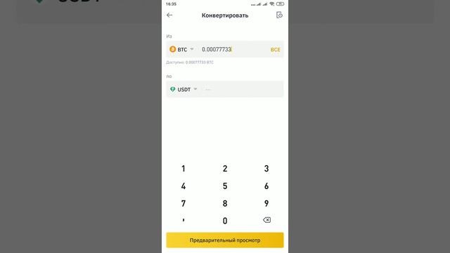 Конвертация валют на бирже Binance смотреть онлайн