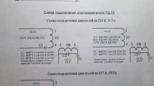 Двигатель РД 09 реверсивное включение