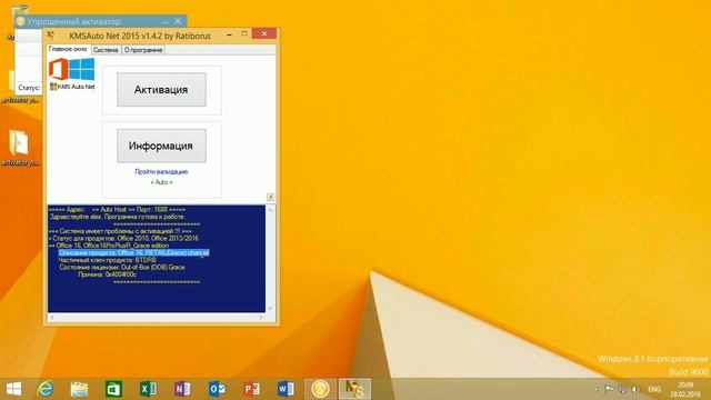 Конвертация Office 2016 retail в Volume license смотреть онлайн