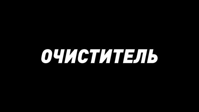 Моем авто своими руками: как вернуть пластику первоначальный вид? смотреть онлайн