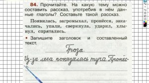 Упражнение 84 - ГДЗ по Русскому языку Рабочая тетрадь 2 класс (Канакина, Горецкий) Часть 2