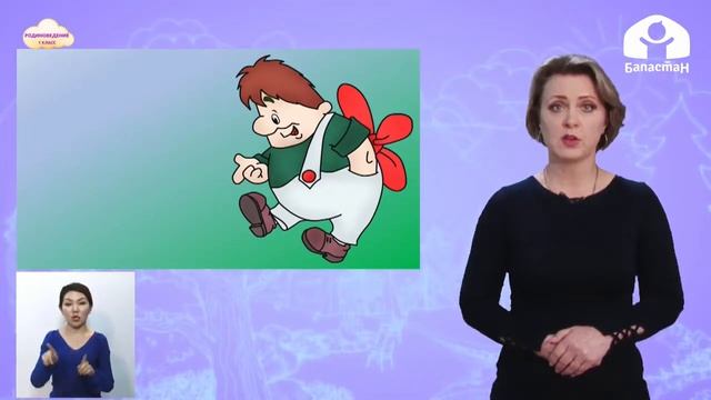 1-класс | Родиноведение | Рассказываю о себе смотреть онлайн