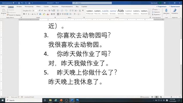 7 класс, 18 урок. Уроки китайского языка. смотреть онлайн