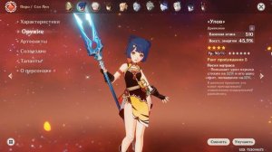 Гайд на Сян Лин Genshin Impact