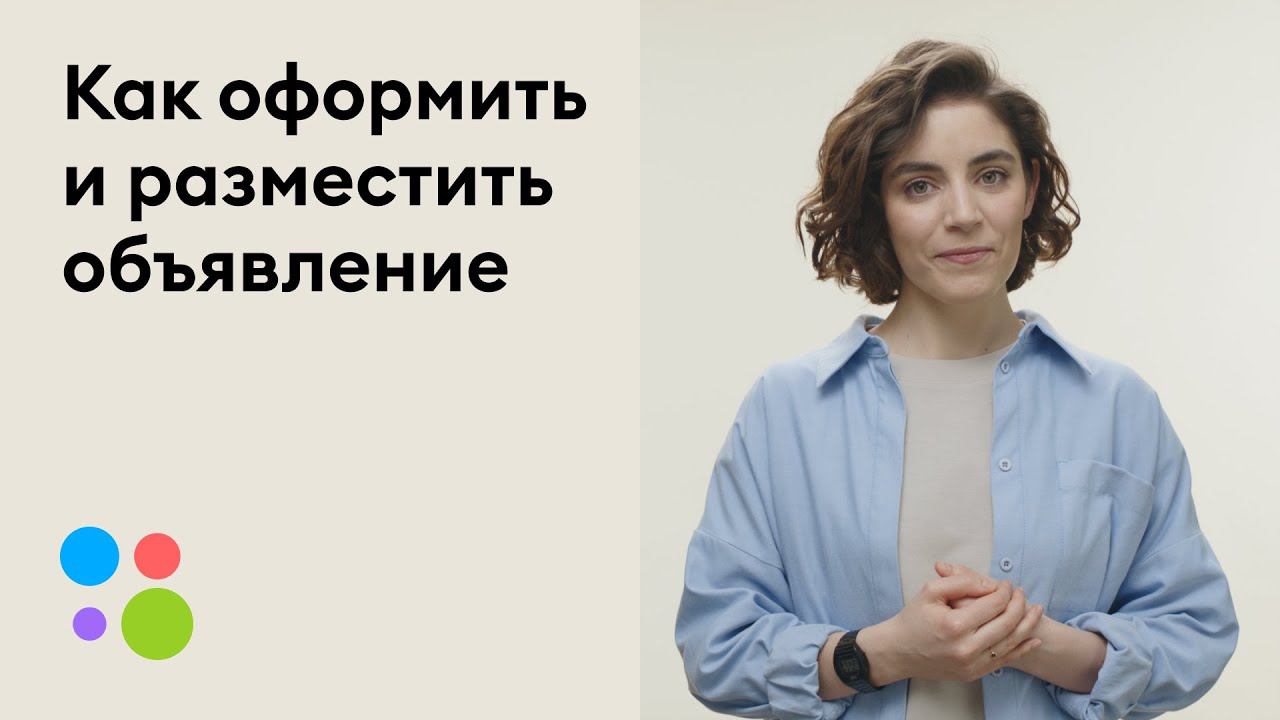 Как разместить объявление на Авито Услугах смотреть онлайн