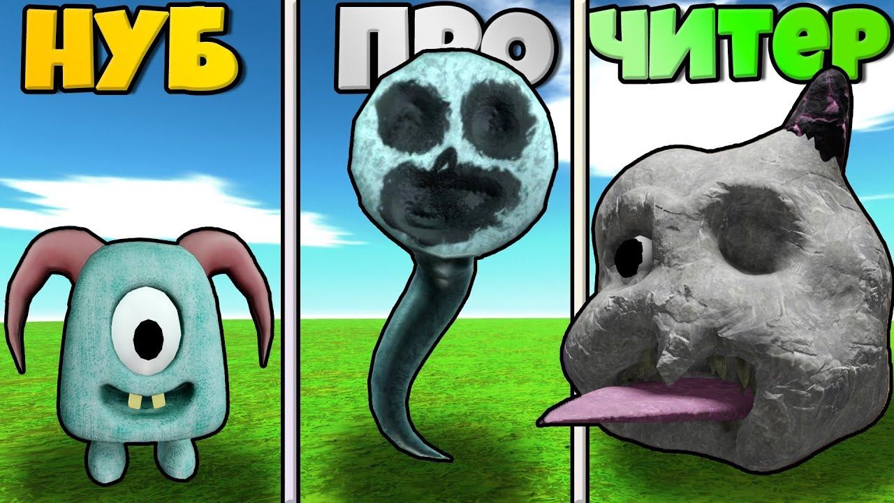 ЭВОЛЮЦИЯ МОНСТРОВ БАНБАН ГЛАВА 3 ОТ БОНВОН ДО ЗОЛФИУС И МОНСТР КАМЕНЬ В СИМУЯТОРЕ РОБЛОКС ! смотреть онлайн