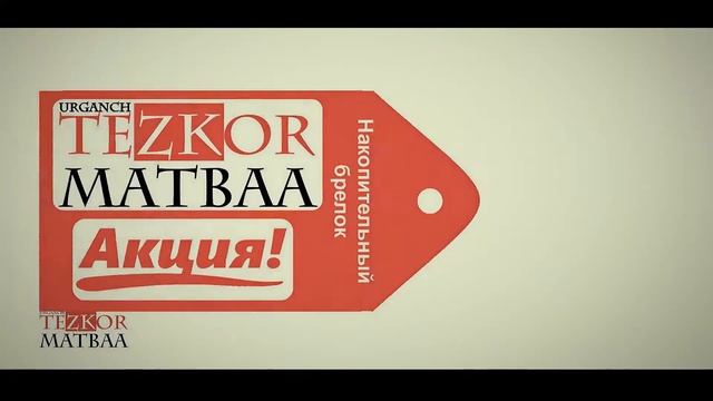 Сервис центр Урганч Тезкор Матбаа смотреть онлайн