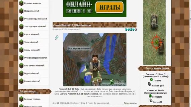 Где скачать Minecraft Бесплатно??Смотрим!!! смотреть онлайн