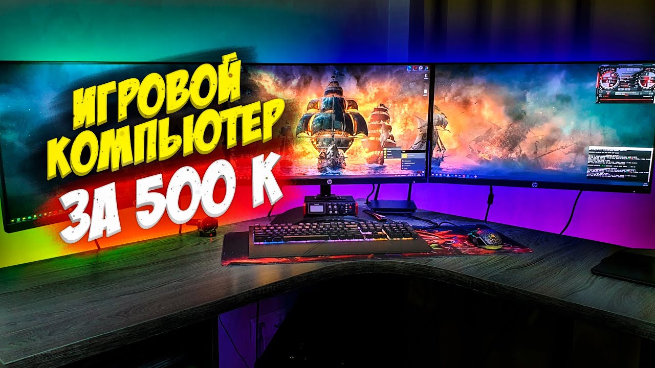 Собрал ПК за 500 000 рублей с тремя мониторами / Сборка игрового ПК за 500К с тремя мониторами смотреть онлайн