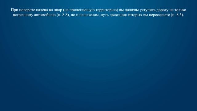 Билет 35 Вопрос 8 - Кому Вы должны уступить дорогу при повороте во двор? смотреть онлайн