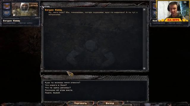 S.T.A.L.K.E.R.: Чистое Небо ► Часть 4 ► Детектор Велес на Халяву смотреть онлайн