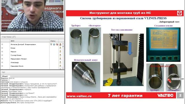 Системы трубопроводов Valtec из нержавеющей стали - вебинар 17.03.2016 смотреть онлайн