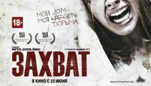 Захват - Русский трейлер (HD)