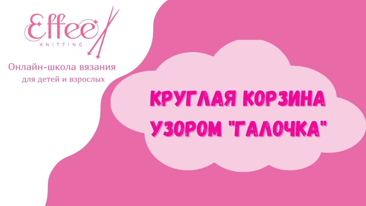 Трикотажная интерьерная круглая корзинка узором галочка двумя цветами ⇂⇂⇂ Вяжем корзинку крючком смотреть онлайн