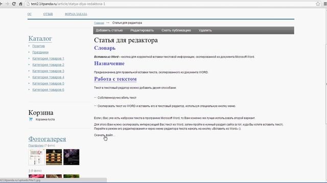 Редактор текста - Добавление ссылок смотреть онлайн
