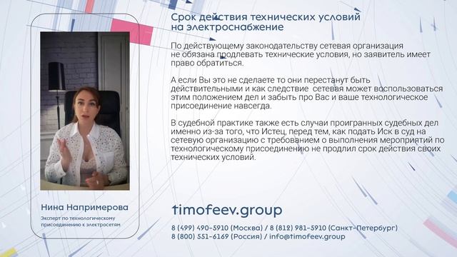 Срок действия технических условий на электроснабжение смотреть онлайн