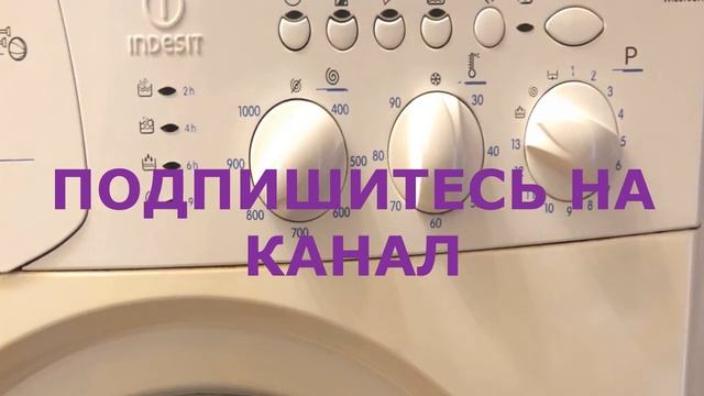 Как почистить сливной фильтр в стиральной машине Indesit смотреть онлайн