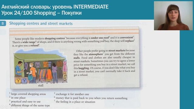 Shopping|| Покупки|| Английский словарь: уровень INTERMEDIATE || Урок #24 смотреть онлайн