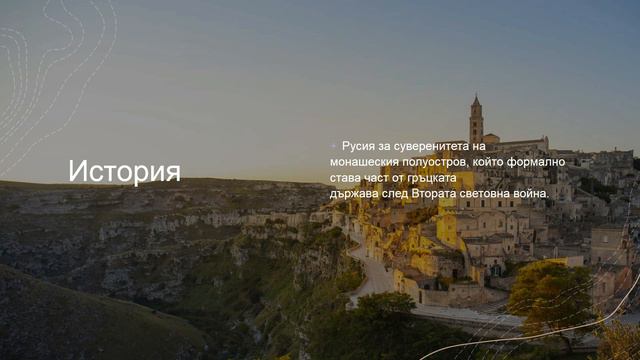 Атон (Света гора) - Емир Сюлейман смотреть онлайн