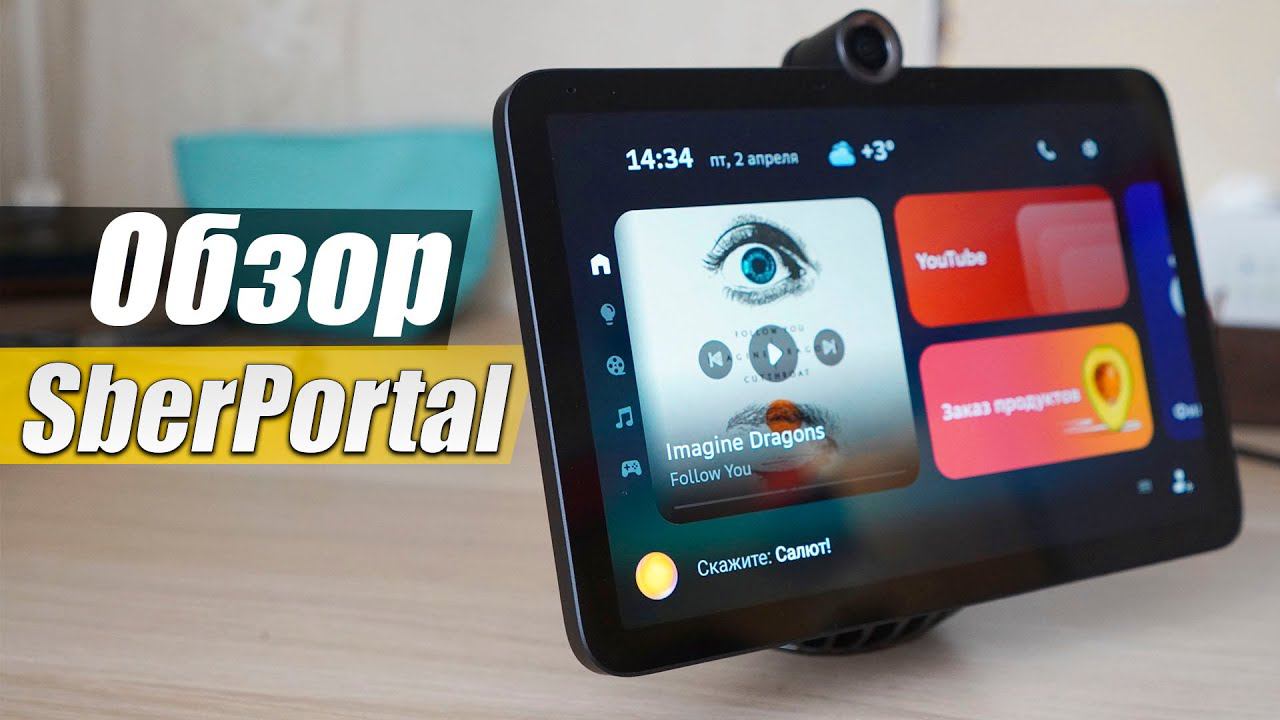 SberPortal - Полный Обзор смотреть онлайн