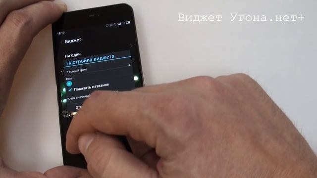 Установить виджет Угона.нет+ на экран блокировки смотреть онлайн