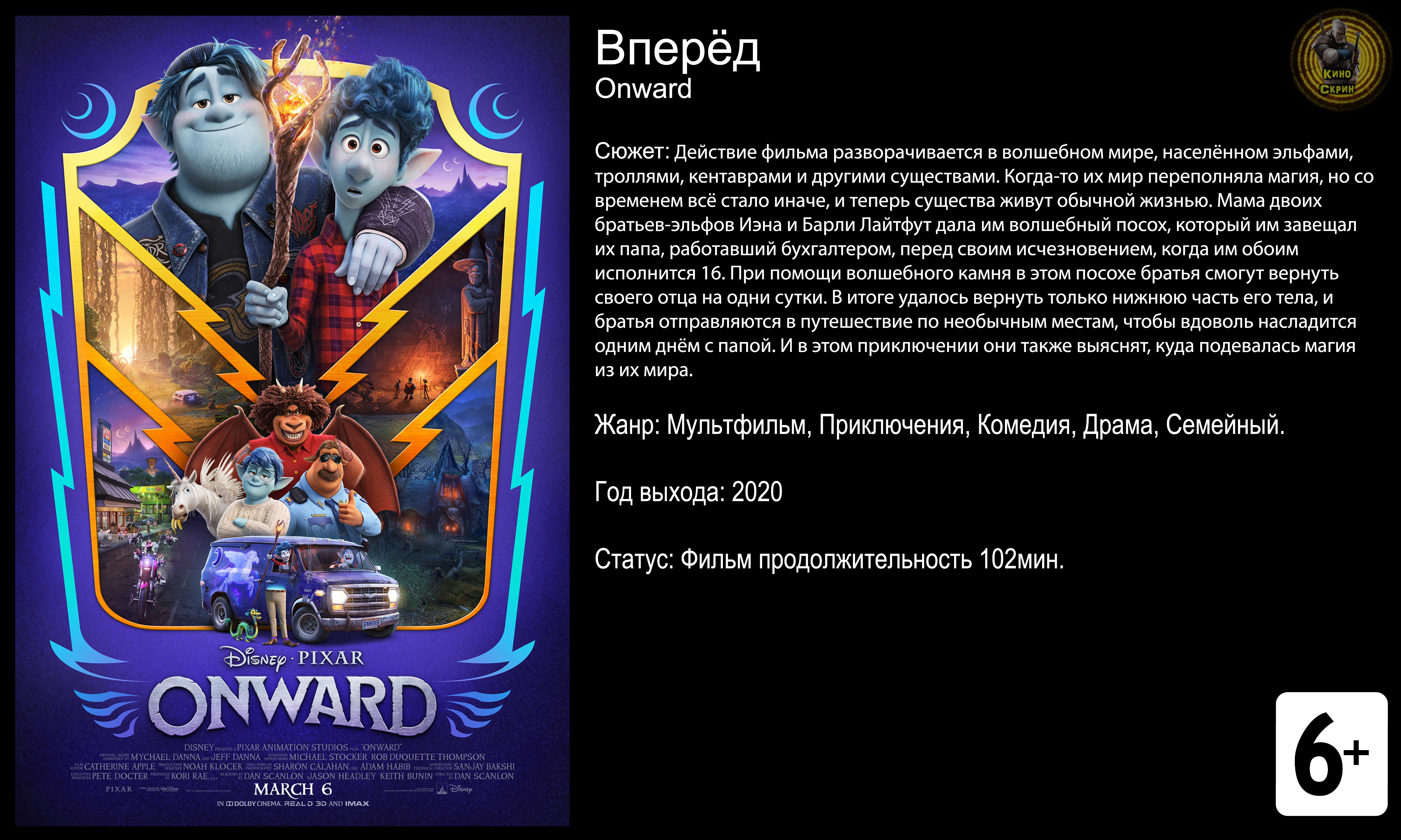 Вперёд - трейлер 2020 4k 60fps смотреть онлайн