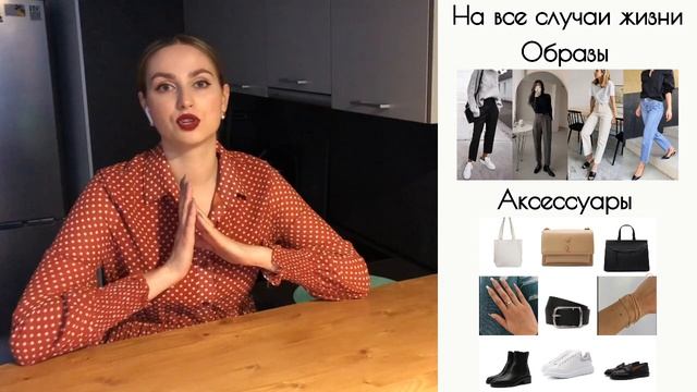 Аксессуары в образах. Все секреты от стилиста смотреть онлайн