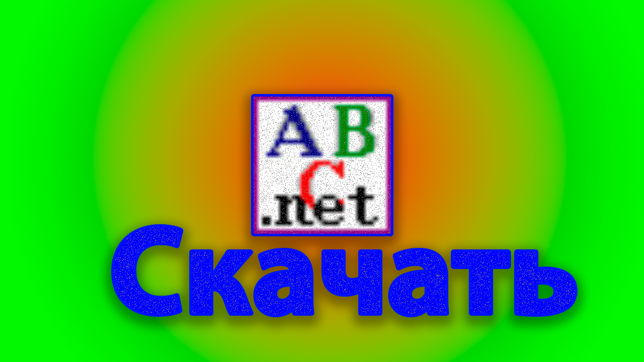 Как скачать и установить программу pascalABC на windows смотреть онлайн