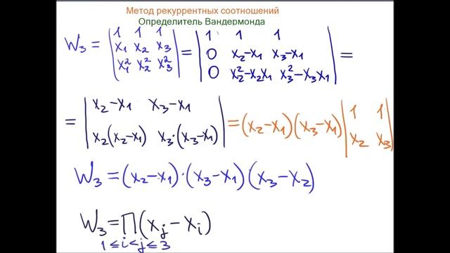 Определитель Вандермонда. Метод рекуррентных соотношений смотреть онлайн