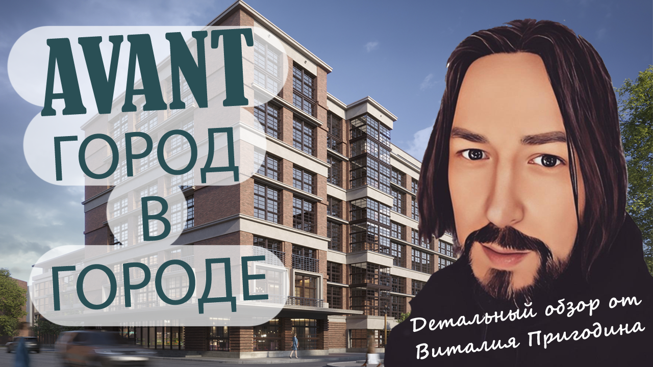 Avant. Детальный обзор
