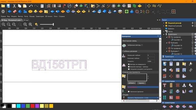 Формирование логики траекторий и 3d обработки в ArtCam 2018 смотреть онлайн