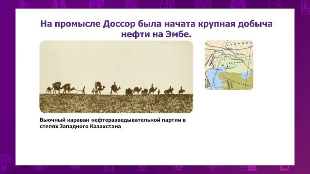 История Казахстана. 7 класс. Развитие капиталистических отношений в Казахстане /22.02.2021/ смотреть онлайн