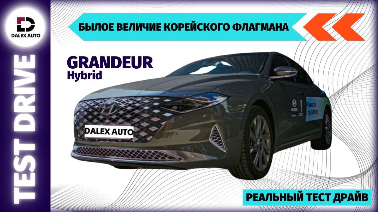 Авто из Кореи. Грэнджер - самое популярное среди директоров в Корее смотреть онлайн
