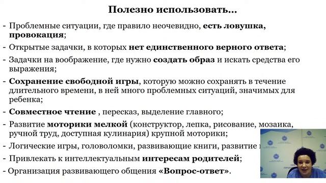 21.04 18:00 «Познавательная сфера ребенка накануне школы: что об этом важно знать и как развивать?» смотреть онлайн