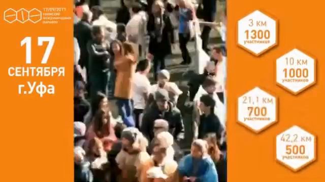 17 сентября Уфимский международный марафон - "Почувствуй себя героем!" #Аструм #bushrun смотреть онлайн