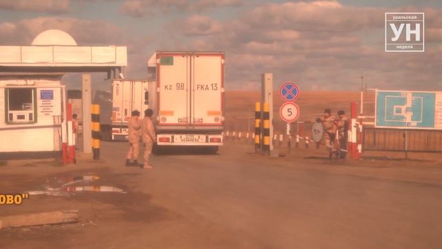 На таможне по трассе «Уральск-Самара» большегрузы «застряли» почти на сутки смотреть онлайн