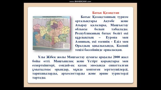 ІІІ - тоқсан, География, 11 сынып, Қазақстан аймақтарының экономикалық дамуын теңестіру смотреть онлайн