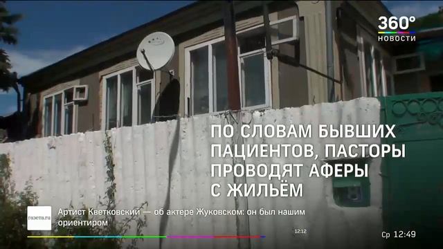 Сбежавший из секты, реабилитационного центра пятидесятников (ХВЕ), о рабском труде и издевательства смотреть онлайн