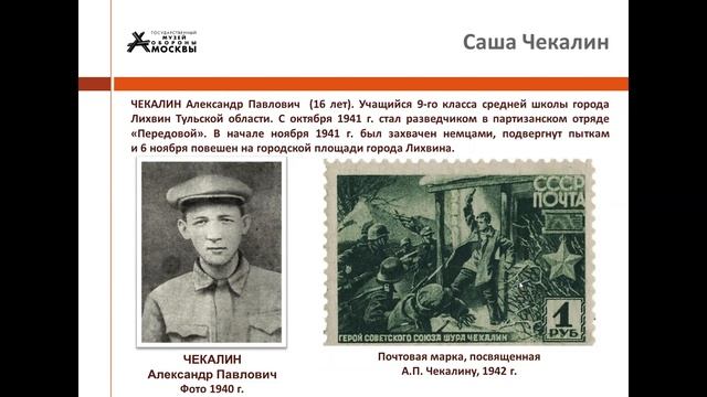 "Юные защитники Москвы" смотреть онлайн