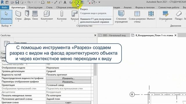 Создание связи с архитектурной моделью Revit, уровней и планов средствами утилиты ITV TOOLS BIM смотреть онлайн