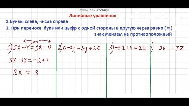 Линейные уравнения ( основные случаи ) смотреть онлайн