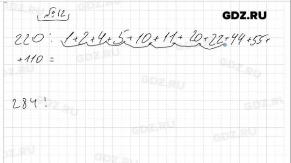 № 12 - Математика 6 класс Виленкин