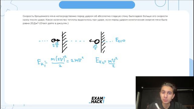 Скорость брошенного мяча непосредственно перед ударом об абсолютно гладкую стену была вдвое - №2293