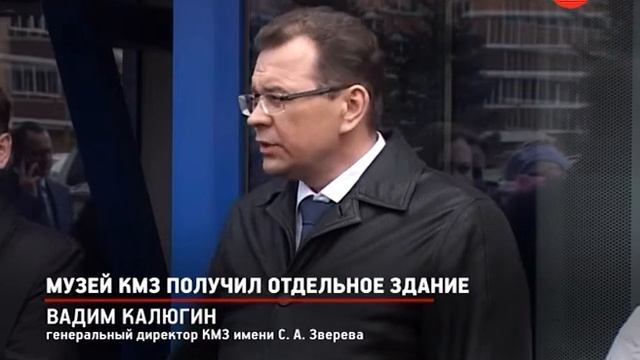 КРТВ. Музей КМЗ получил отдельное здание
